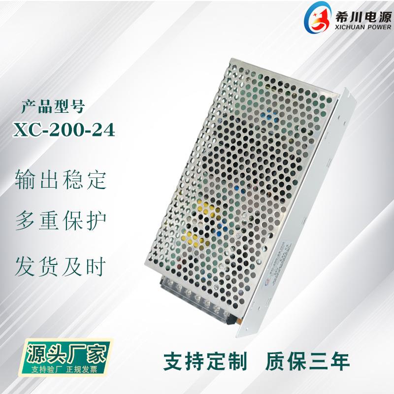 开关电源 24V8.5A200W全电压220V转直流24V 厂家直销工业设备电源