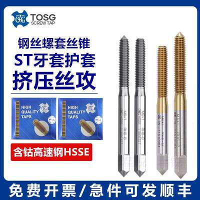 TOSG牙套挤压丝攻ST挤压丝锥m1.62.5M36M8M10M14美制UNC6-8-10-32