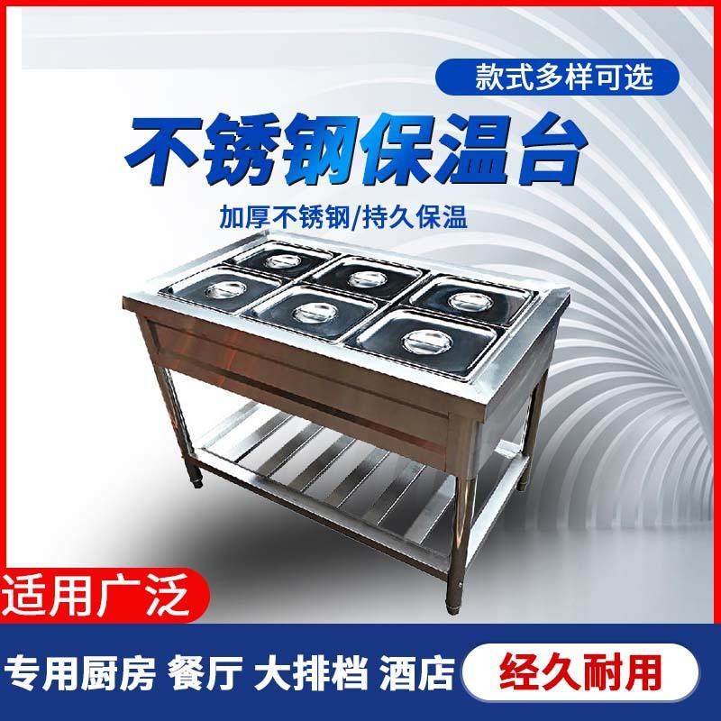 商用保温售饭台不锈钢保温台粥台暖汤炉汤菜炉保温售饭台快餐台