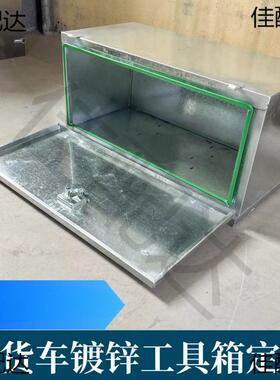 大货车半挂车镀锌白铁皮加厚工具箱镀锌杂物配件收纳铁箱