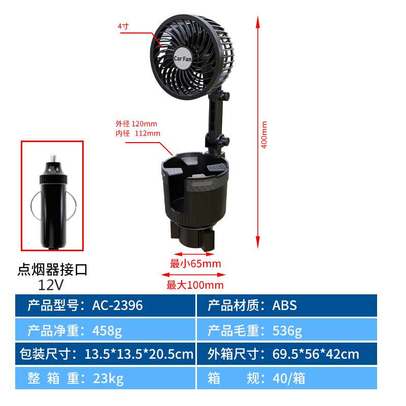 车之福跨境新款车载杯架风扇2合1多功能汽车专用用品货车轿车通用