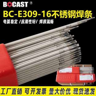 E309-16不锈钢电焊条 异种钢 高铬钢不锈钢衬里焊条