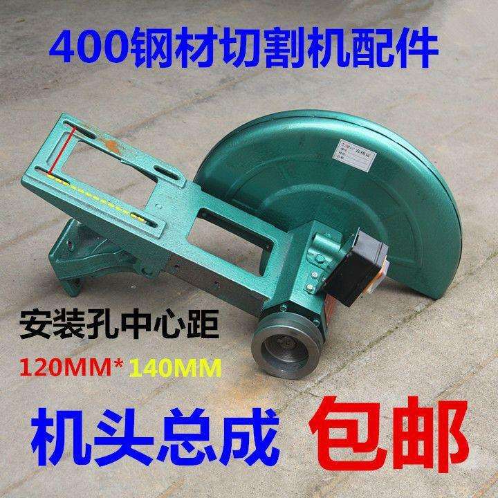 400钢材切割机配件切割机机头桥梁电机座机头总成钢材机加厚重型