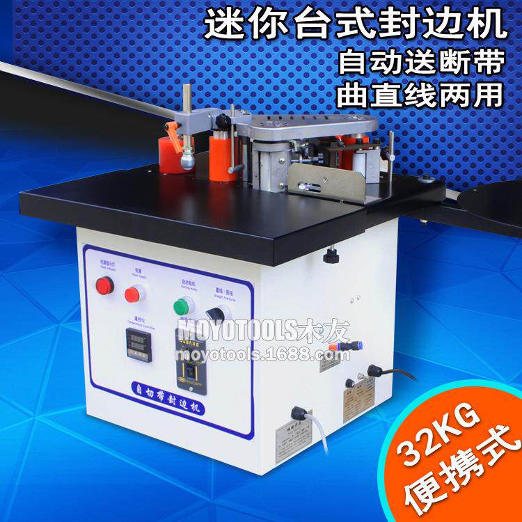 友牧手动封边机 木工封边机 直/曲线封边机 自动断带双面涂胶