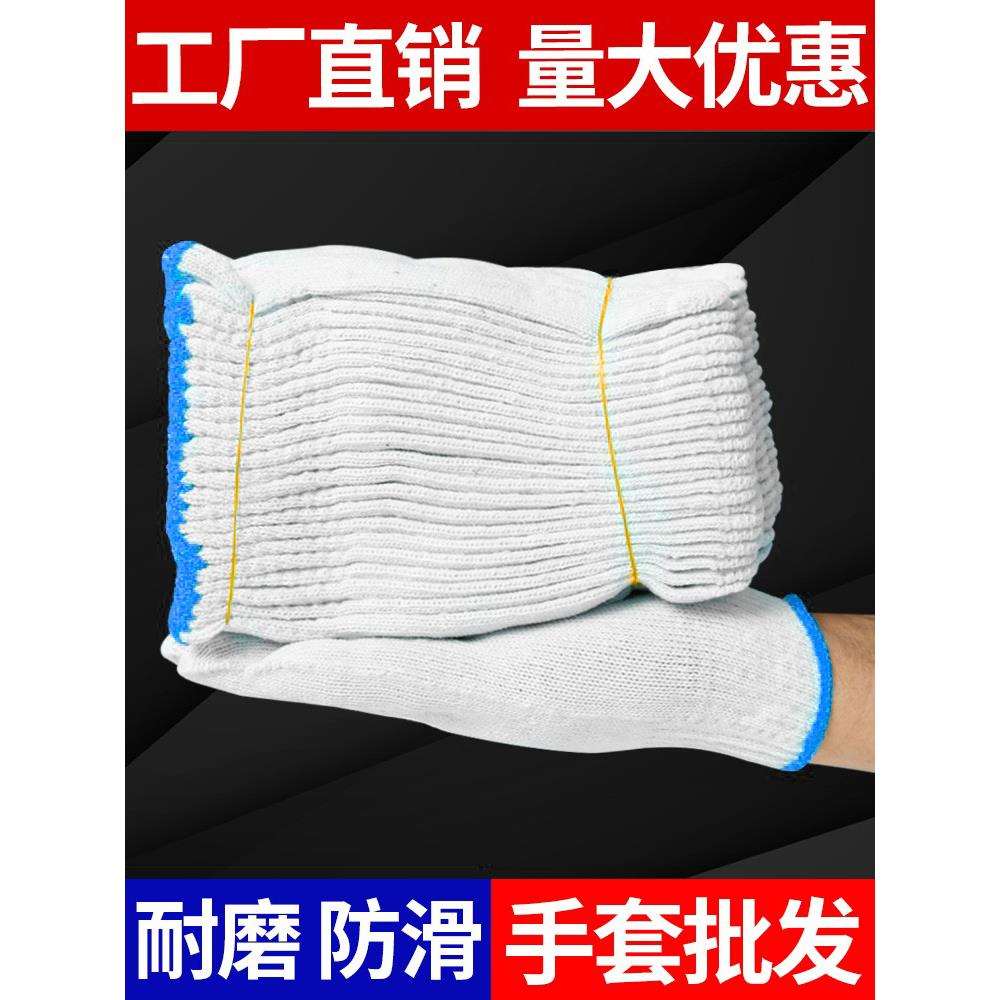 露一手劳保手套耐磨工作防滑劳动薄款加厚白纱棉线男工地干活