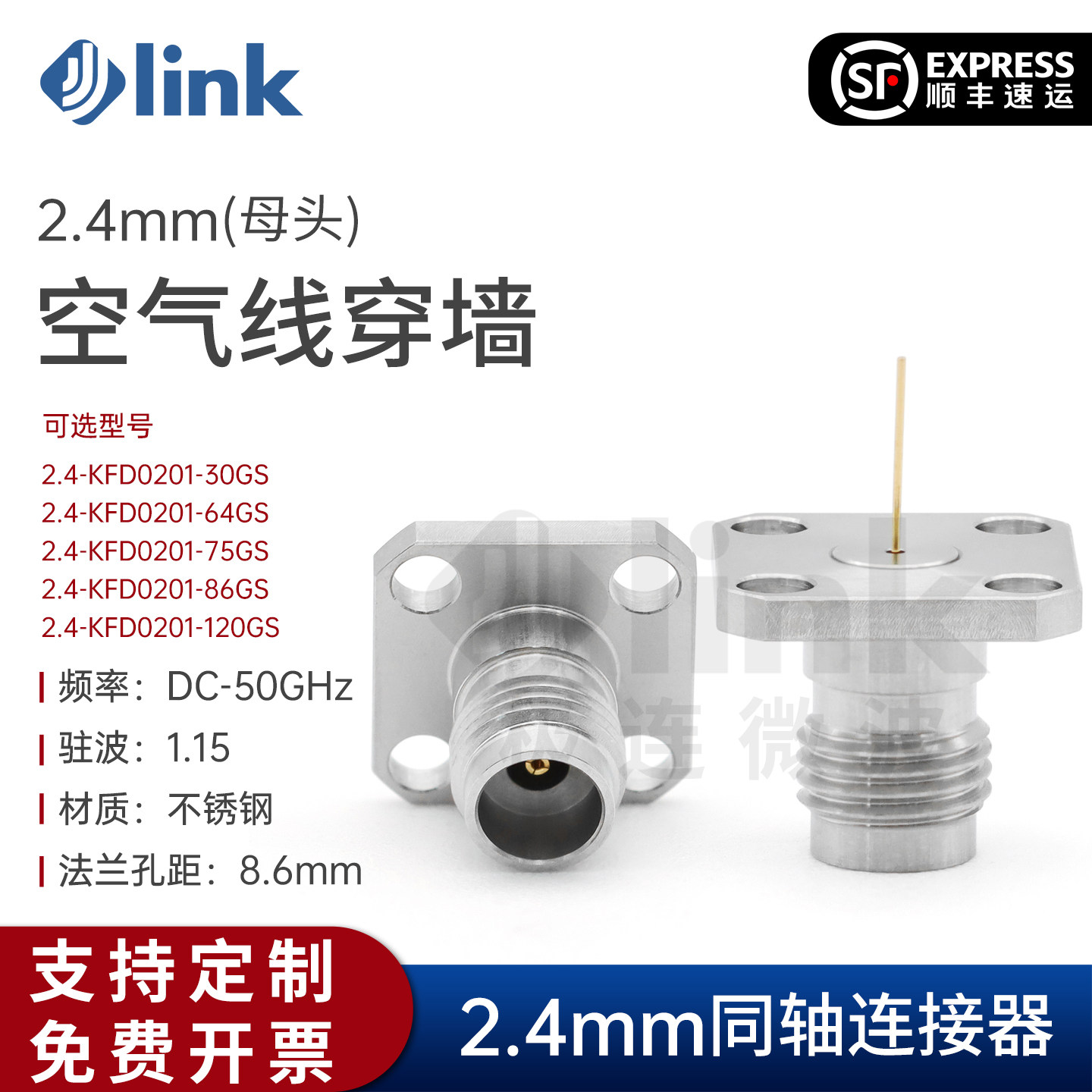 JLINK2.4同轴连接器不锈钢50G