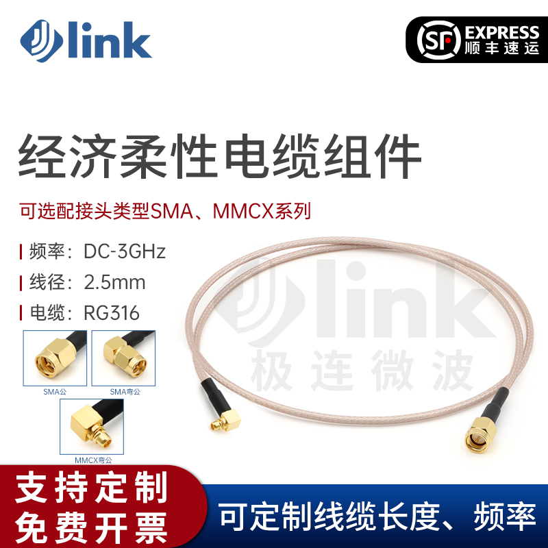 JLINK射频电缆组件RG316MMCX