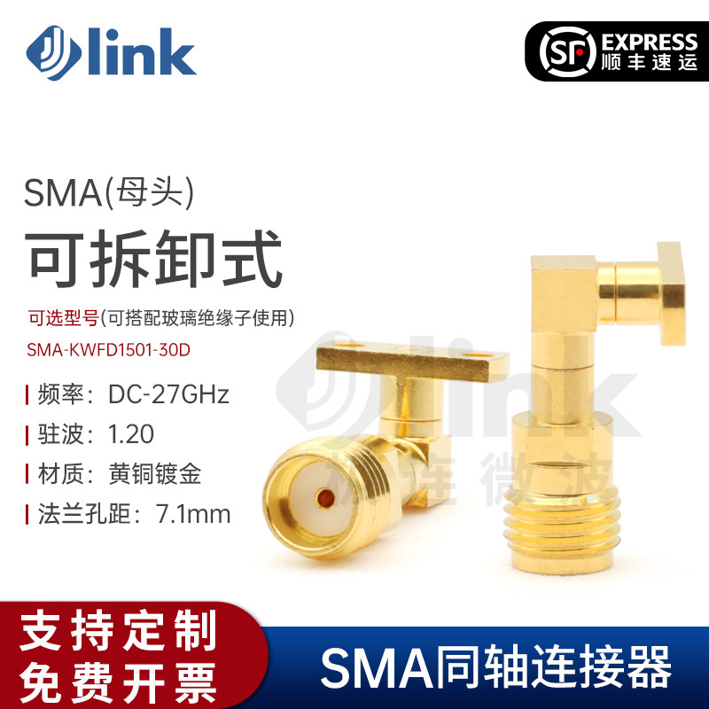 JLINKSMA母连接器27G配玻璃珠