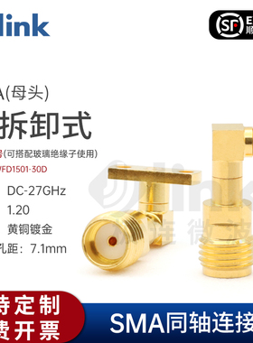JLINK极连SMA两孔7.1mm弯头射频连接器27G SMA-KWFD配玻璃珠