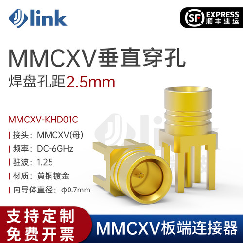 JLINK连接器MMCXV公头6G黄铜抗振