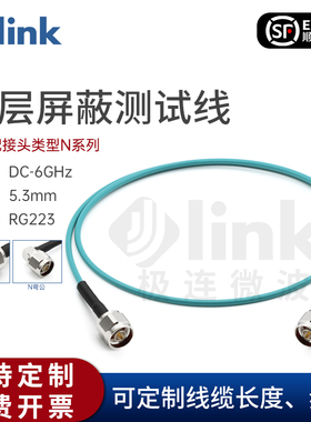 JLINK极连N型RG223双层屏蔽镀银线滤波器天线6G 设备测试互联馈线
