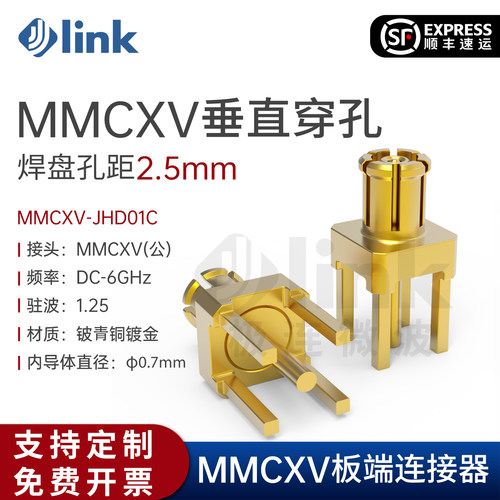 JLINK连接器MMCXV公头6G黄铜抗振