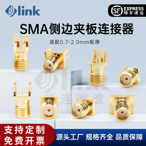 JLINK极连射频连接器PCB夹板SMA