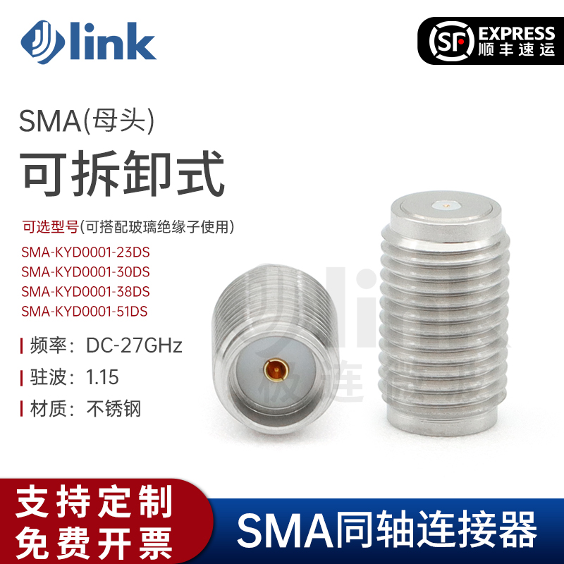 JLINK连接器可拆卸螺纹固定SMA