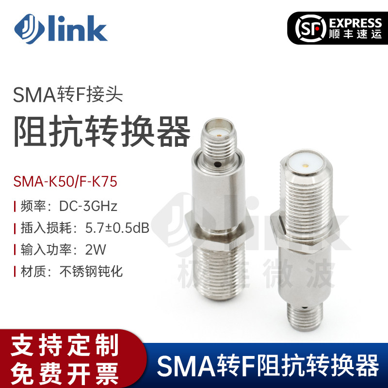 JLINKSMA母转F母阻抗转换器3G