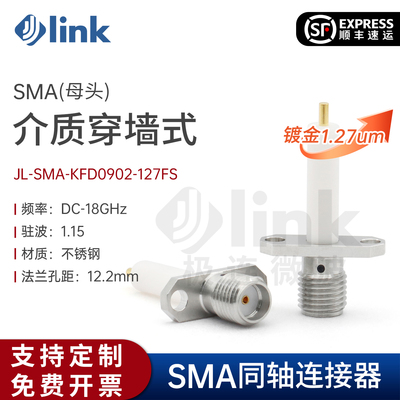 JLINKSMA射频连接器18G不锈钢
