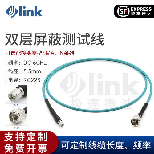 JLINKN转SMA经济柔性电缆组件6G