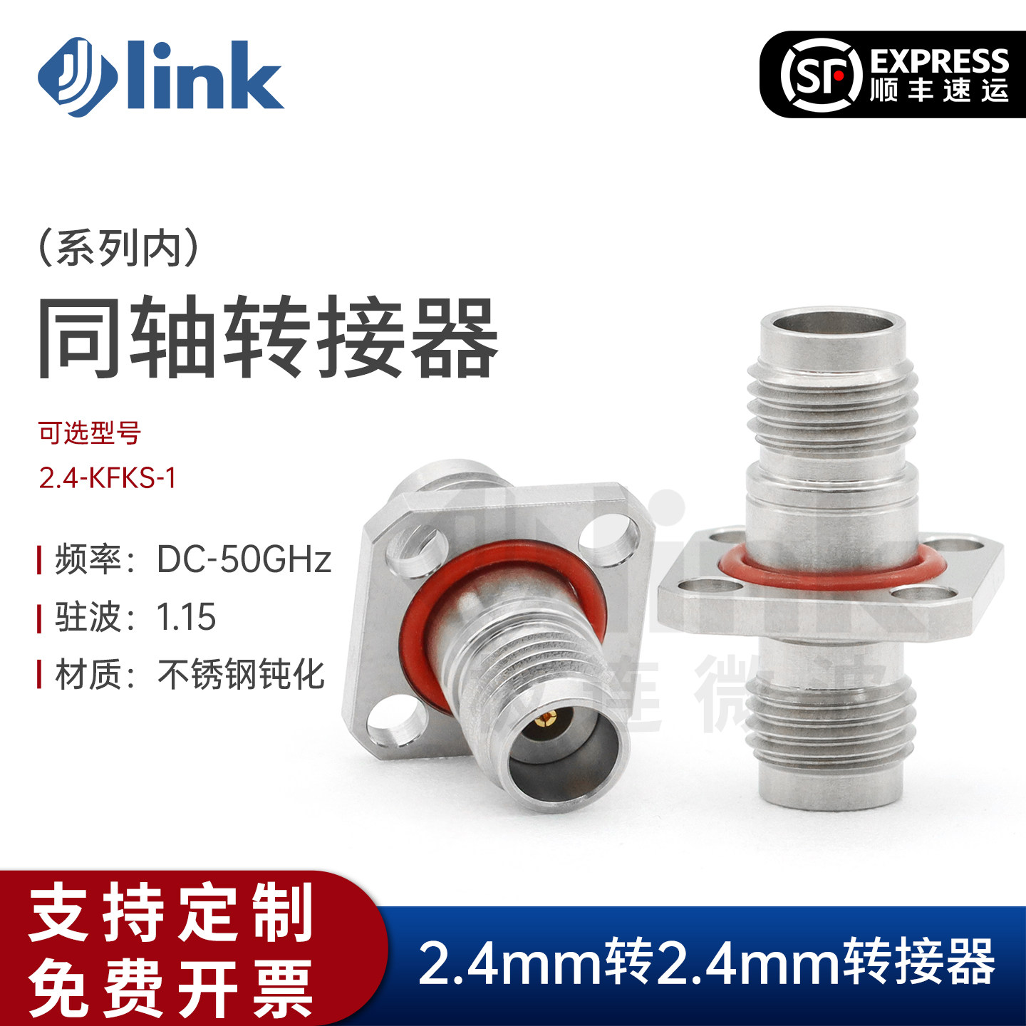 JLINK同轴转接器2.4mm50G四孔