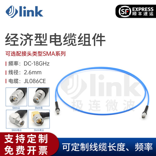 JLINK射频电缆组件低损稳相18G