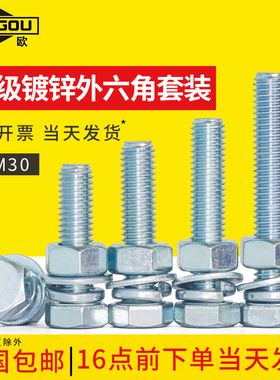 热销4.8级镀锌外六角螺栓螺丝螺母套装大全加长6M8M10M12M14M16M1