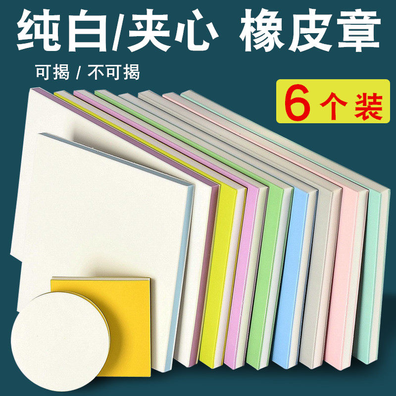 热销橡皮章新手套装彩色橡皮砖圆形正方形长方形三层夹心全套可撕