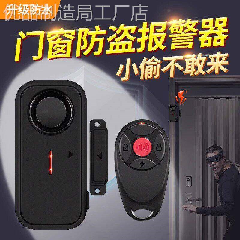 热销遥控家用门窗防盗警报器门磁防贼小偷神器开 关房门窗户开 门