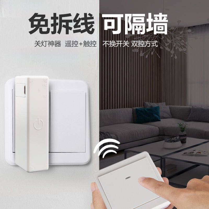 热销新款网红关灯神器家用无线遥控面板免布线开关声控智能家居随