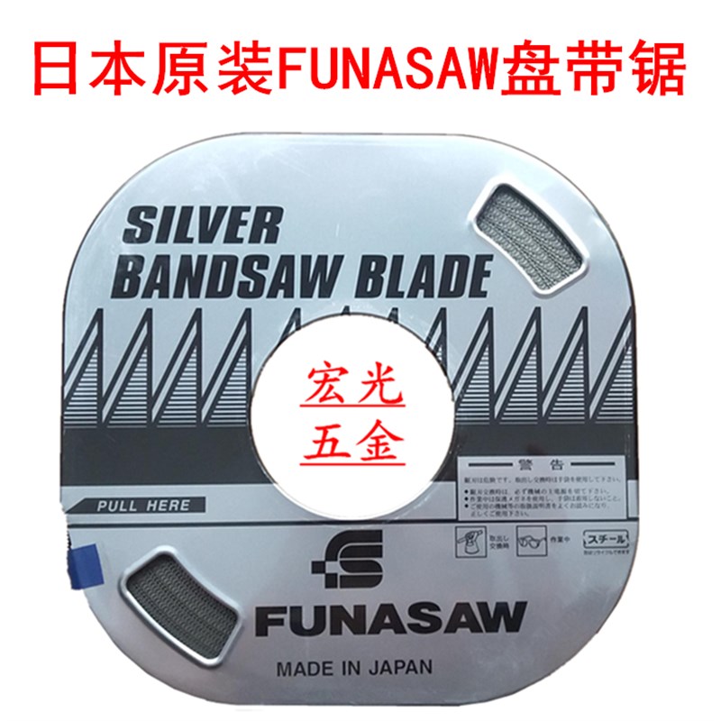 热销FUNASAW盘带锯 带锯条 银色装福纳肖盘带锯 5*18/6*14/10*14