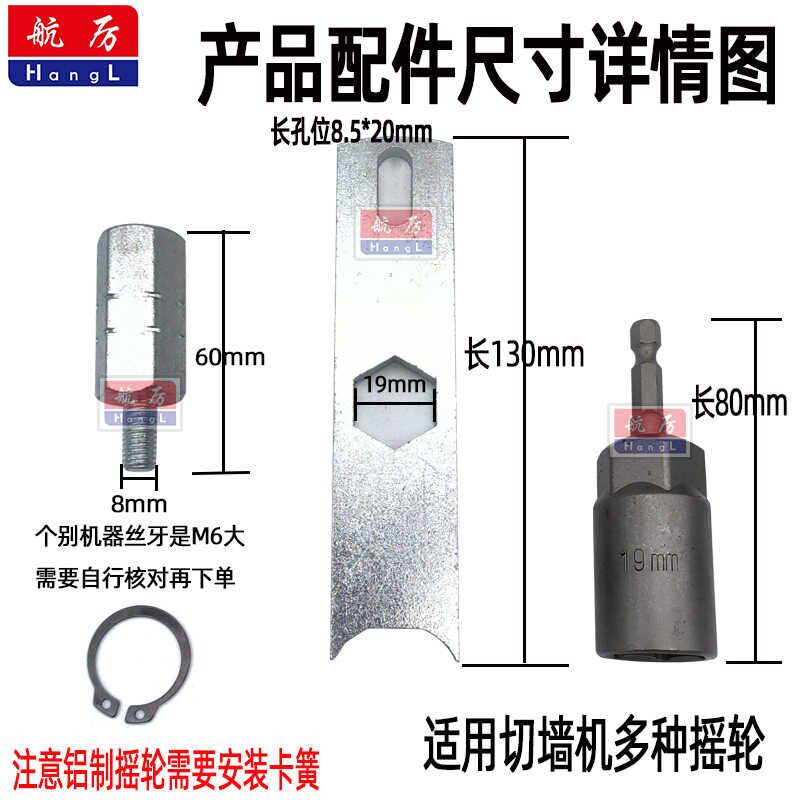 热销切墙机改半自动摇把手轮手动改装自动扳手电钻带墙锯机摇轮改