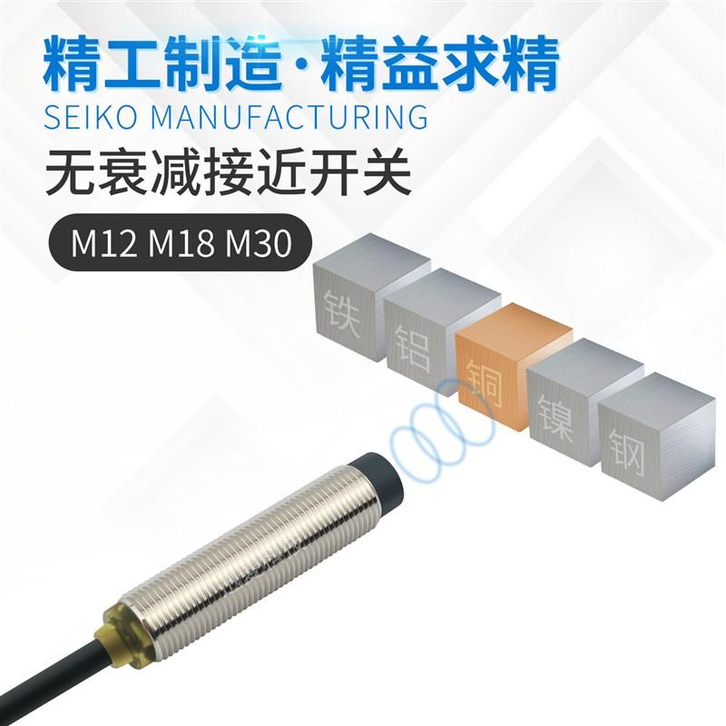 热销M12 M18 M30无衰减接近开关传感器远距离检测高精度金属感应