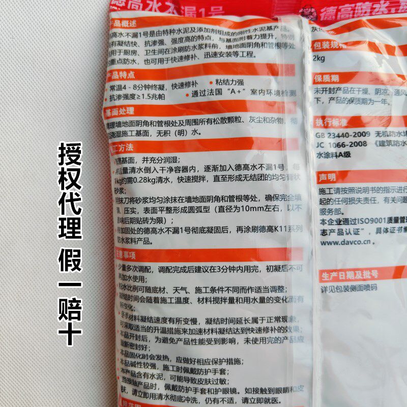 热销德高水不漏1号厨卫防水补漏管道强化裂缝修补堵漏王水泥基速