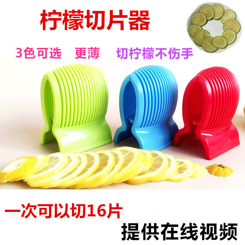 热销炫彩3色超薄青柠切片器 水果分割神器适用于柠檬与西红柿
