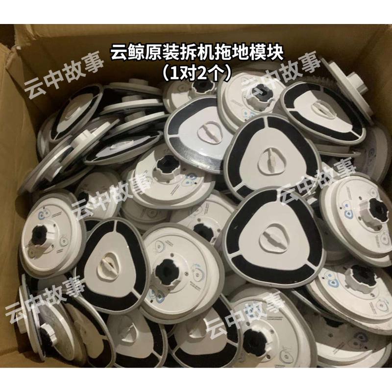 热销模块原装轮底盘清洁基站万向肋清洗j1j2模块配件扫地云肋拖地