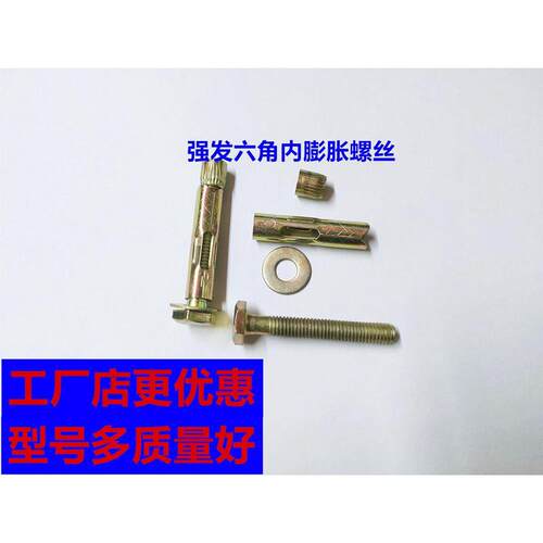 热销热销螺栓10六角膨胀内12内膨胀螺丝内置爆內迫68外六角减速带