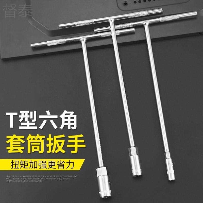 热销*修车工具套管套筒扳手货车卸轮胎省力黄油嘴套装t字扳手挖掘