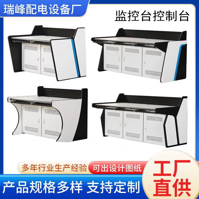 监控台指挥中心控制台系统监控调度台客服工作中控加厚控制操作台