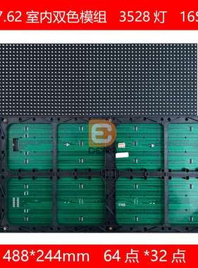 P7.62表贴双色led模组488*244mm红绿黄三色显示4X2中文字显示屏