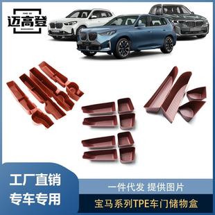 丽宝斯适用于宝马X1 饰配件 X5L车门储物盒收纳车门隔层保护装