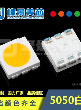 超高亮5050白光LED灯珠金线28-30Lm80Ra三安0.2W大芯片818mil三颗