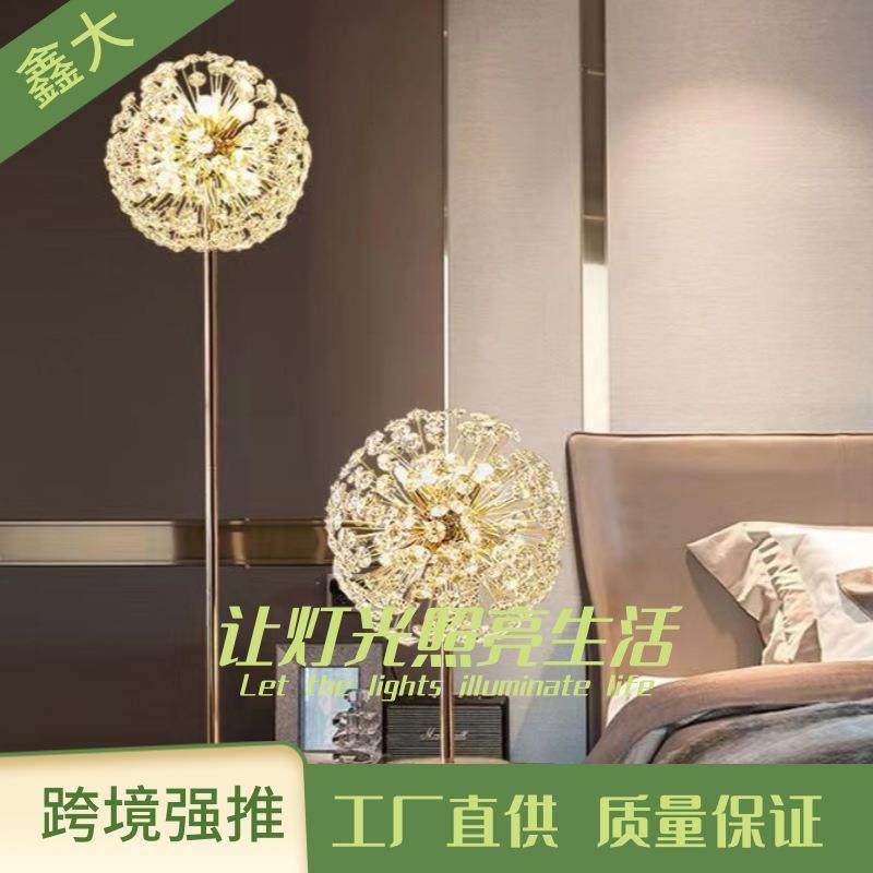 法式轻奢落地灯北欧蒲公英床头水晶台灯浪漫简约现代风卧室客厅灯