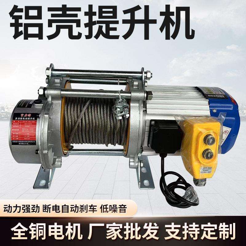 铅壳提升机220v380v多功能电动卷扬机家用1吨2吨升降小型起重吊机