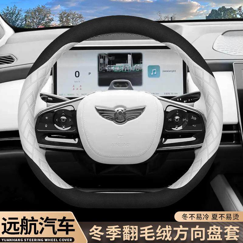 2023款远航H8 Y6方向盘套23款远航汽车专用内饰冬季翻毛短绒把套,鲜花速递/花卉仿真/绿植园艺,割草机/草坪机,淘宝优惠券,粉丝福利购,淘宝优惠卷