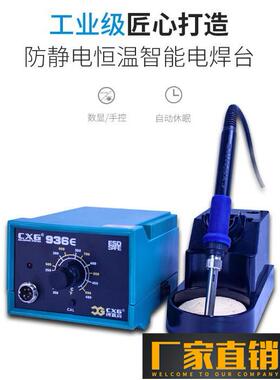 创新高CXG936E 常用焊台 恒温焊台 普通型电焊台