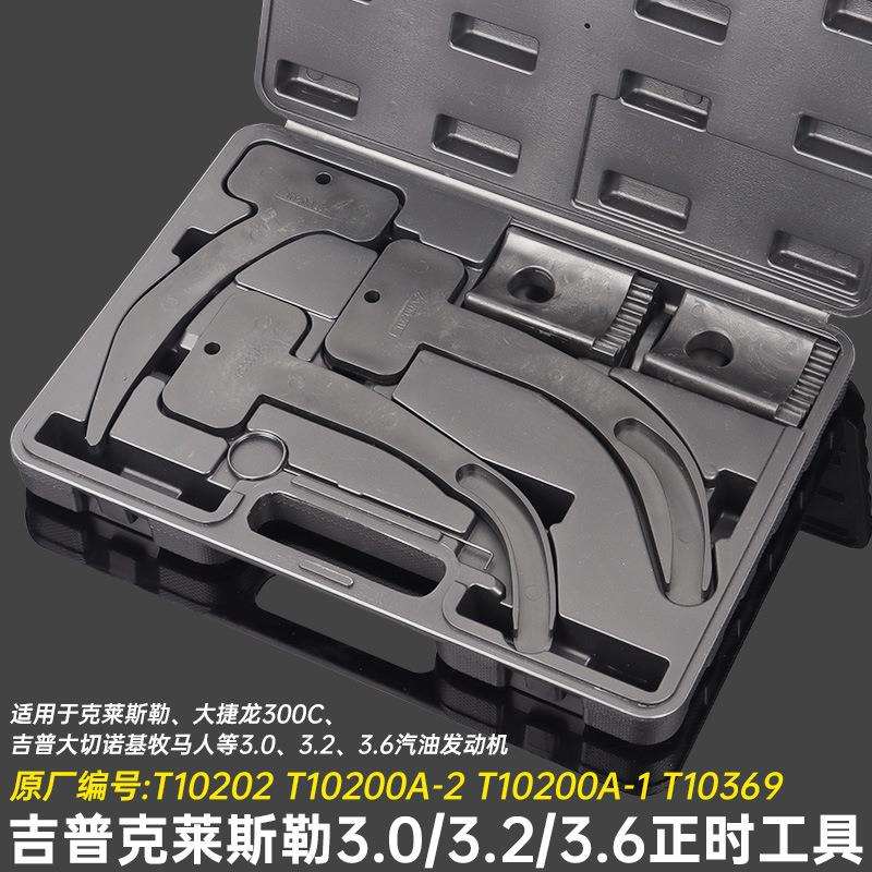 吉普克莱斯勒正时工具大切诺基牧马人3.03.23.6发动机正时专用