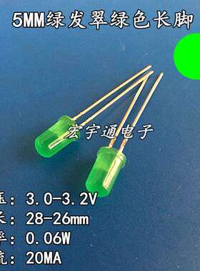 直插式LED圆头F5绿发翠绿灯高亮长脚 5mm绿光 翠绿色发光二极管