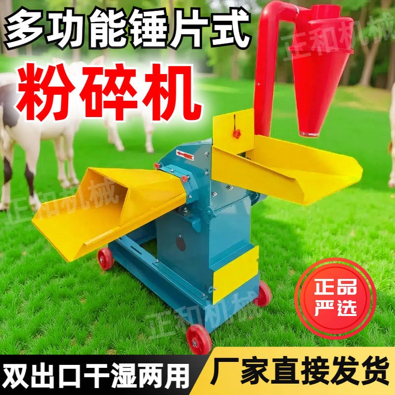 热销新款万能粉碎机超细锤片式多功能粉碎玉米棒子草料养殖干湿两
