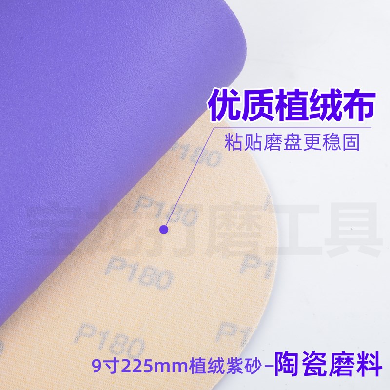 热销9寸植绒砂纸紫砂陶瓷砂纸圆形砂纸圆盘砂纸墙面腻子打磨抛光