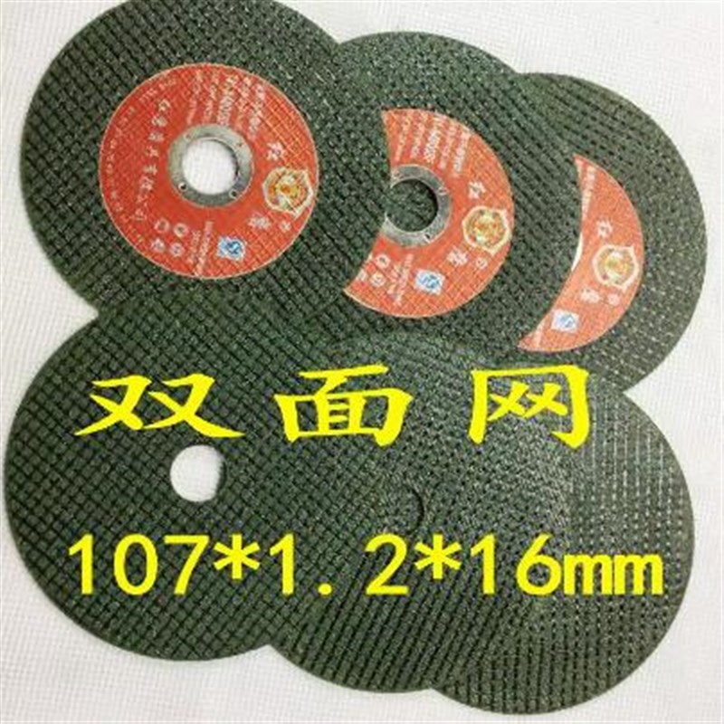 热销切割片100型107*1.2*16 超薄不锈钢角磨机切片金属不锈钢