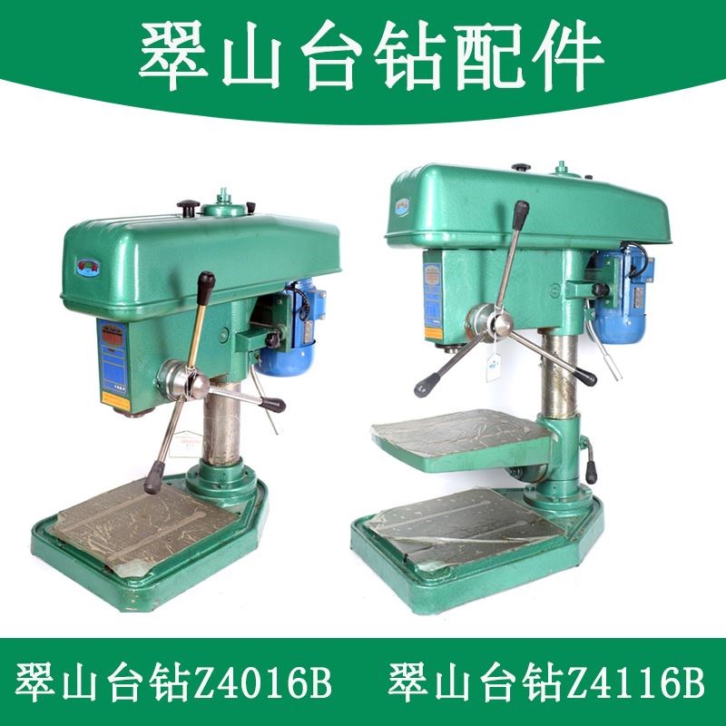 热销翠山台钻配件Z4116BZ4016B电机主轴皮带轮夹头弹簧钻床钻孔机