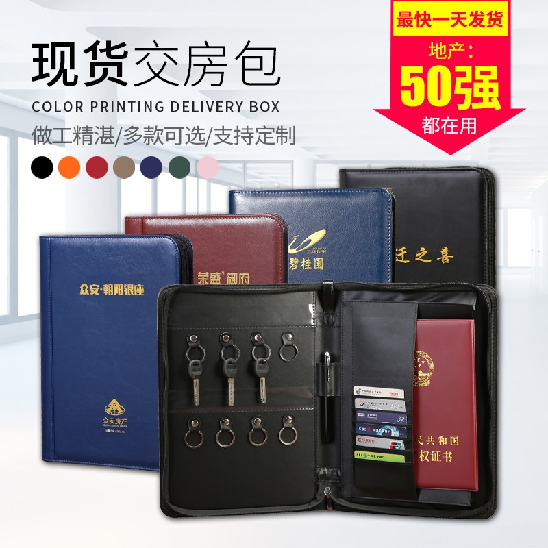 热销现货交房包房产交付钥匙盒楼盘交付本商务拉链包pu文件盒定制